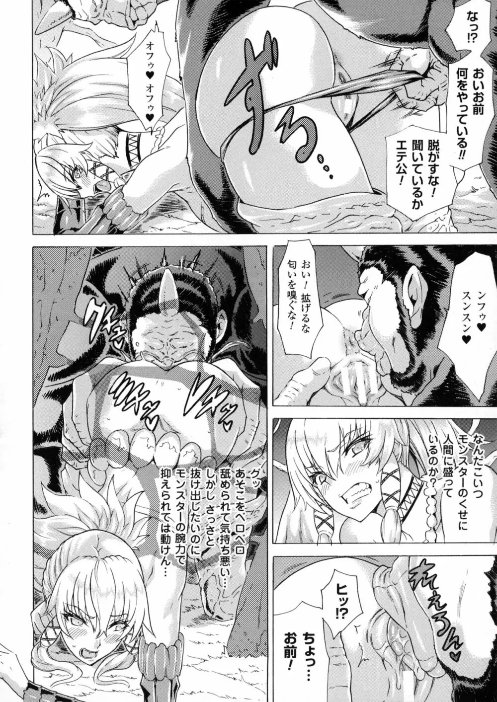 淫らな果実の黒い誘惑 Page.110