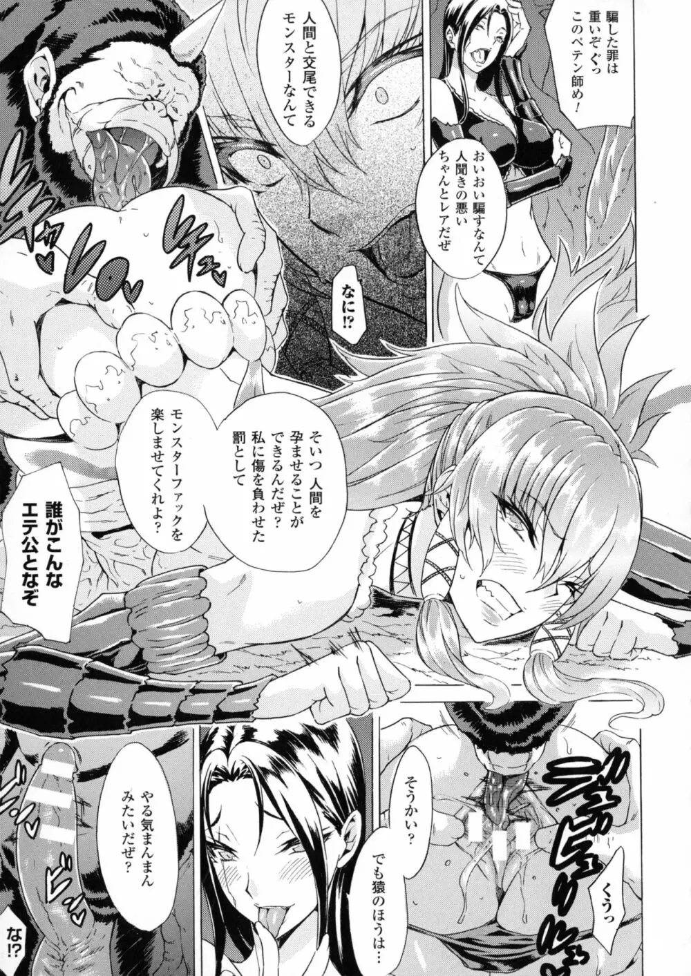 淫らな果実の黒い誘惑 Page.111