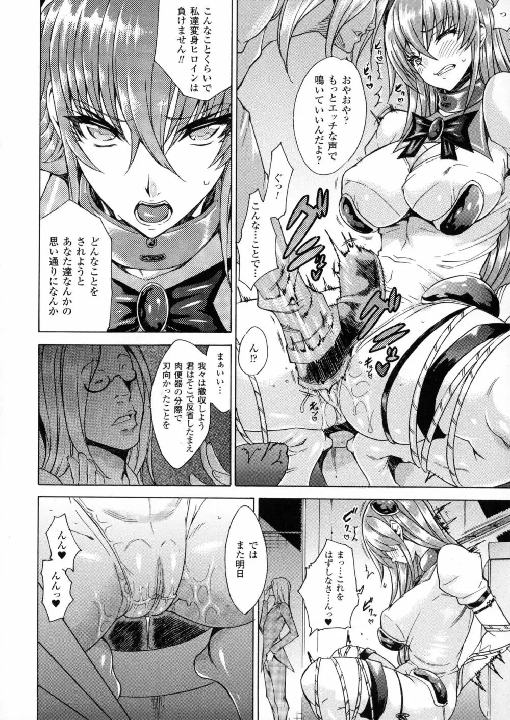 淫らな果実の黒い誘惑 Page.30