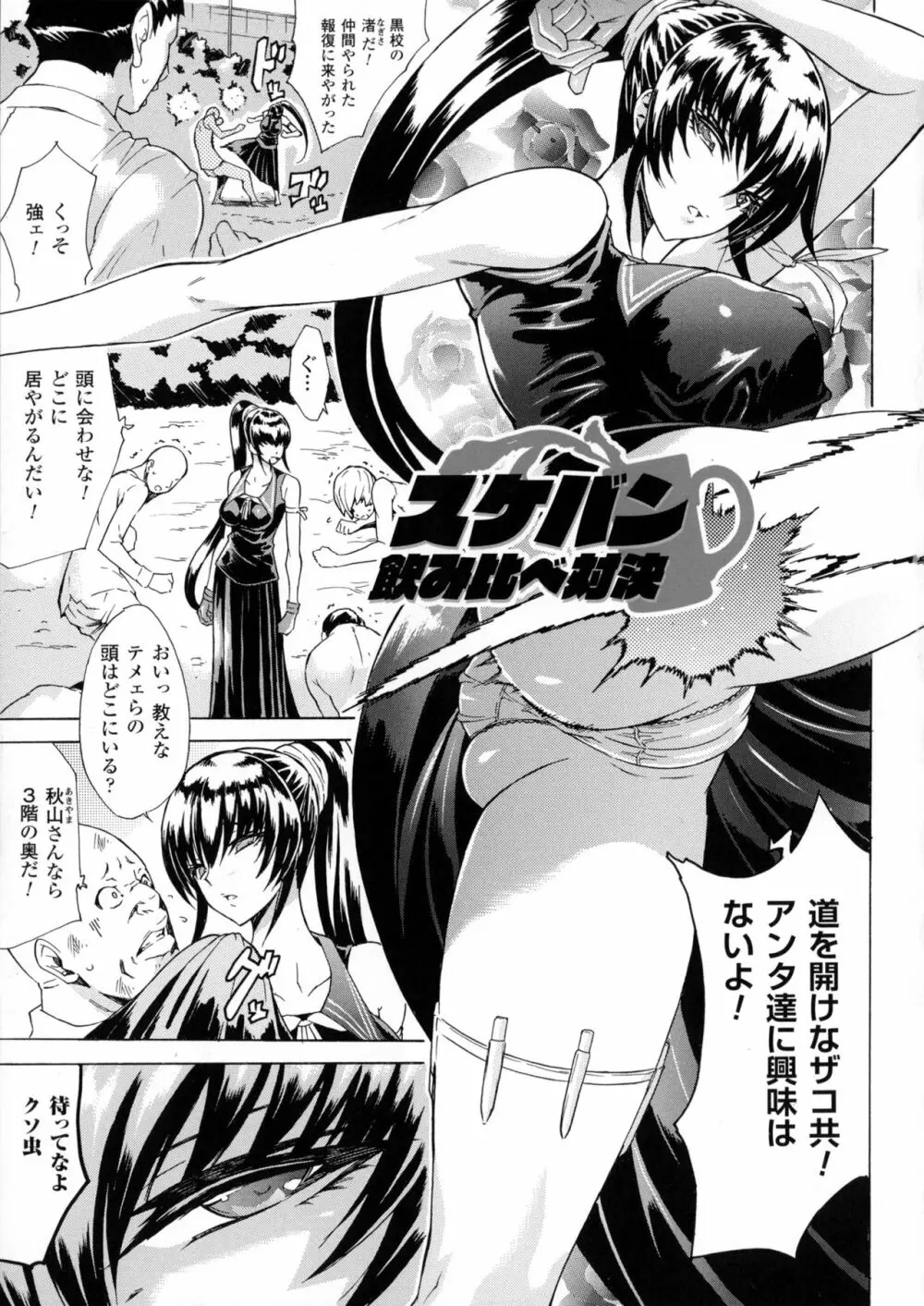 淫らな果実の黒い誘惑 Page.43