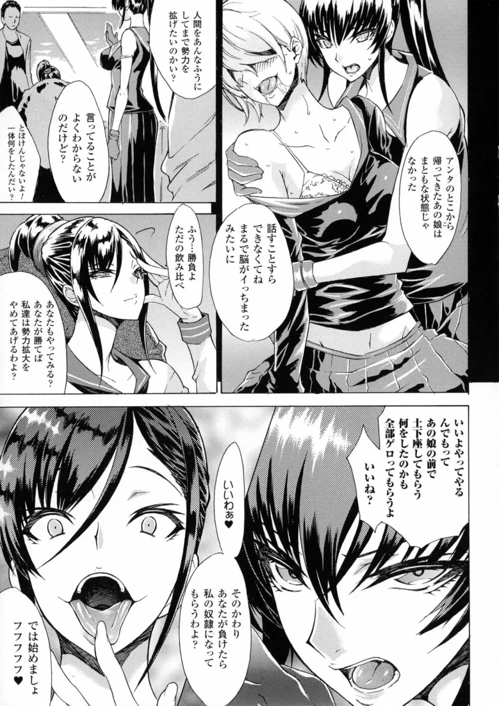 淫らな果実の黒い誘惑 Page.45