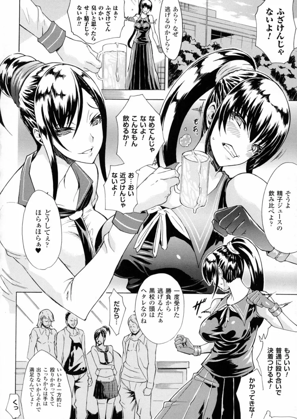 淫らな果実の黒い誘惑 Page.46