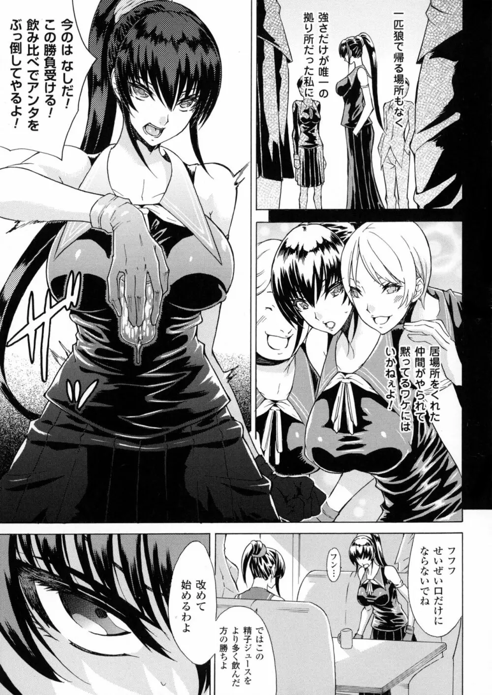 淫らな果実の黒い誘惑 Page.47