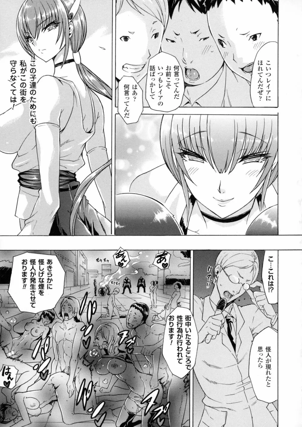 淫らな果実の黒い誘惑 Page.65