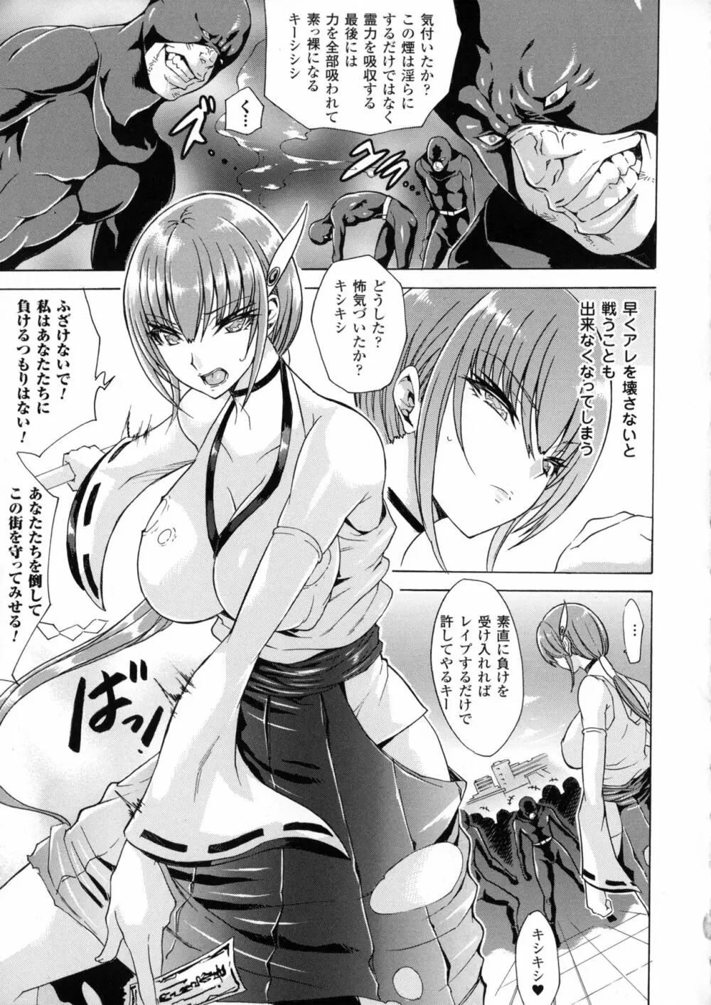 淫らな果実の黒い誘惑 Page.67