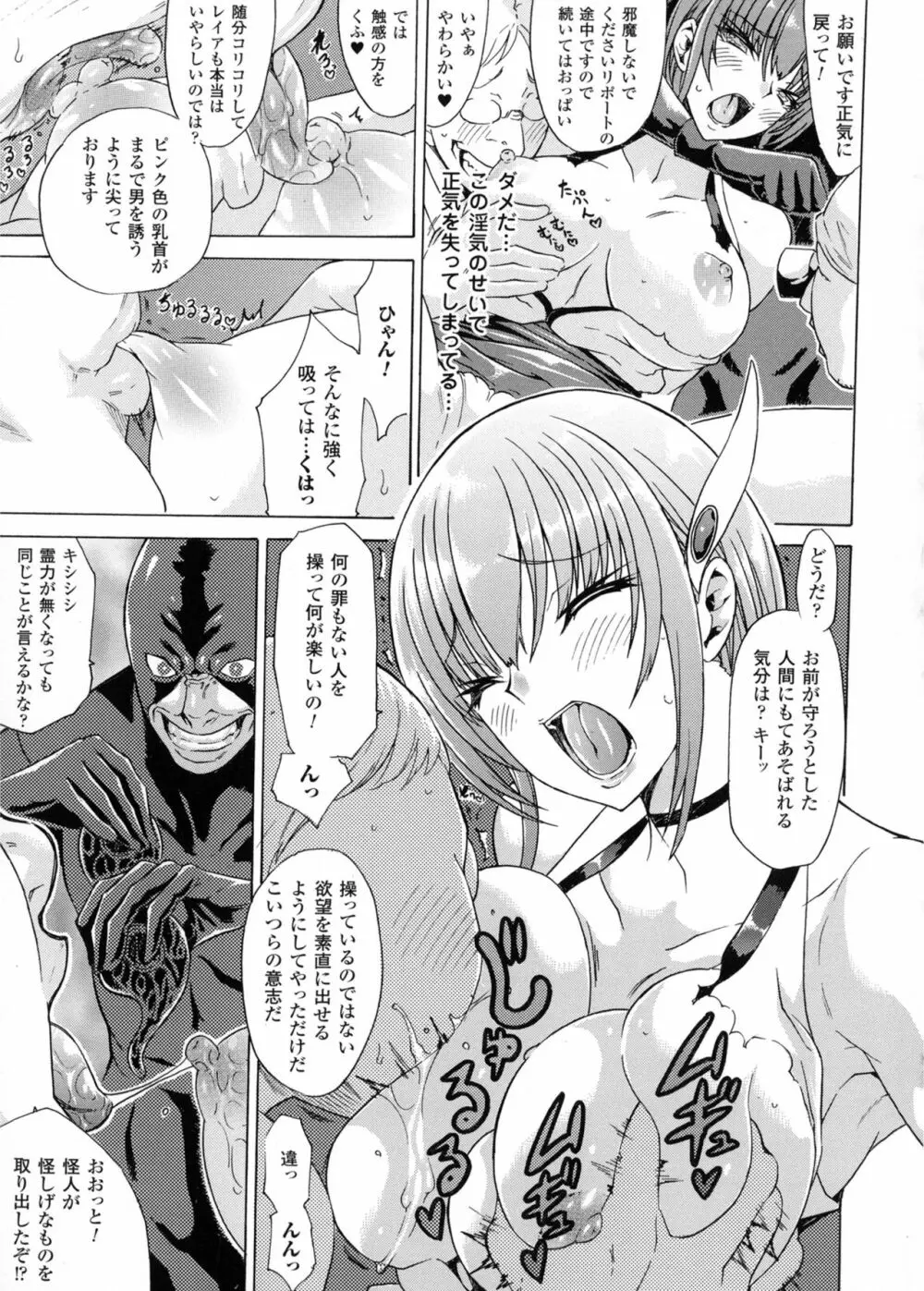 淫らな果実の黒い誘惑 Page.69