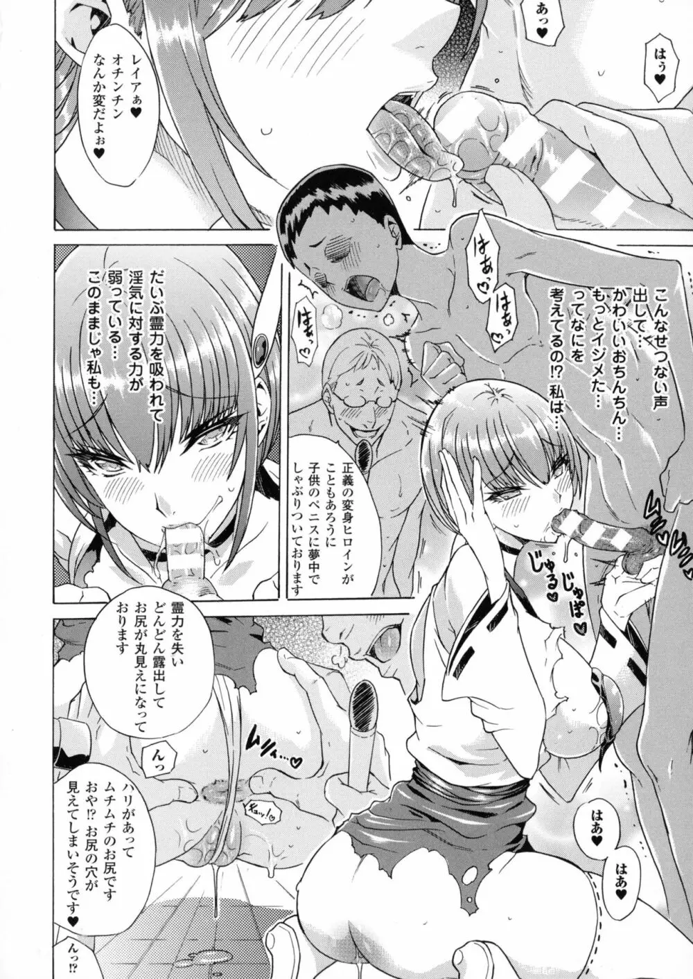 淫らな果実の黒い誘惑 Page.72