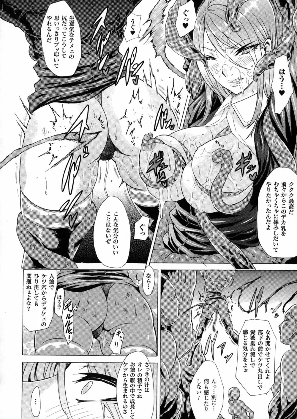 淫らな果実の黒い誘惑 Page.94