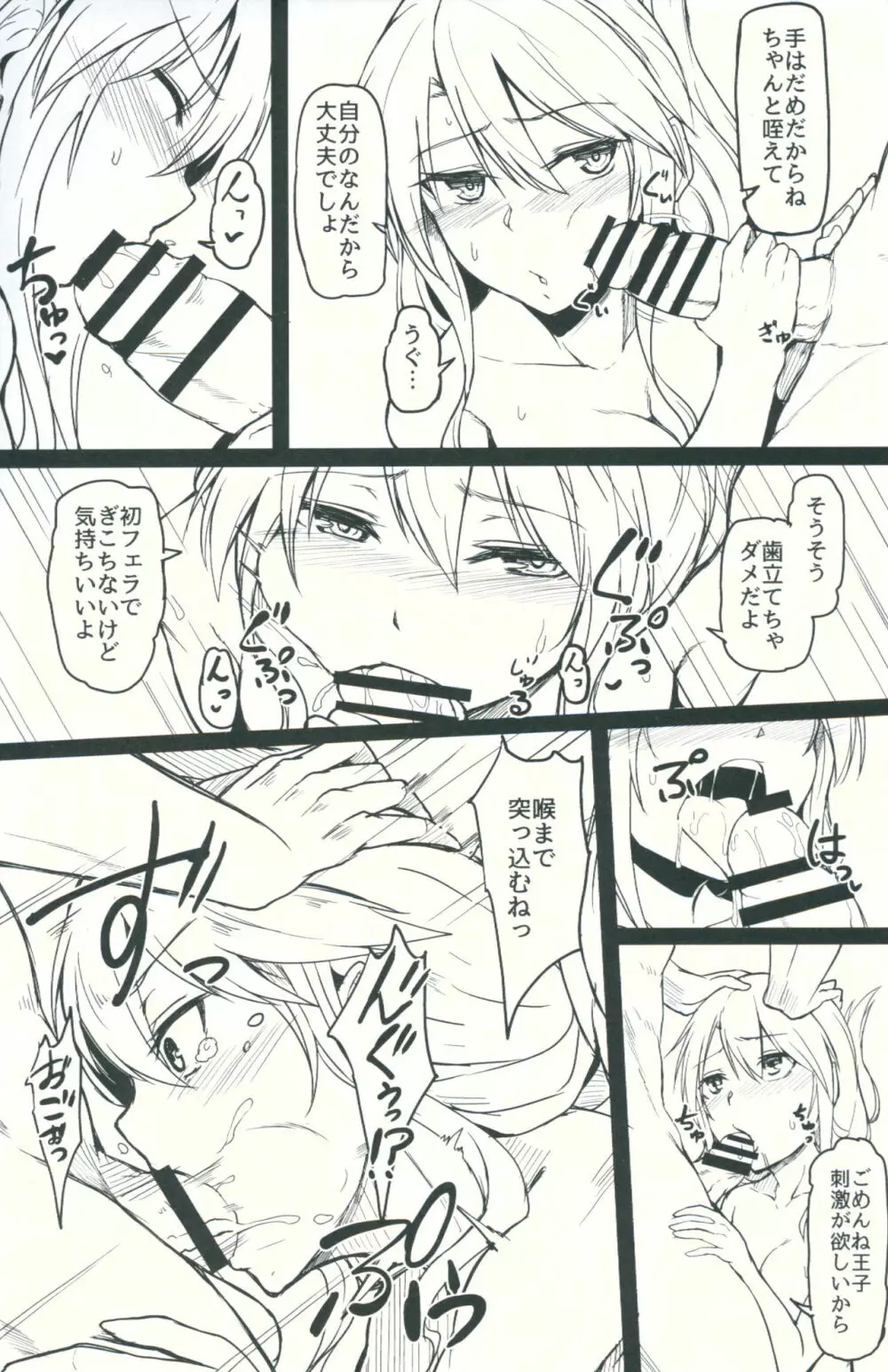 Change Prince & Princess Page.16