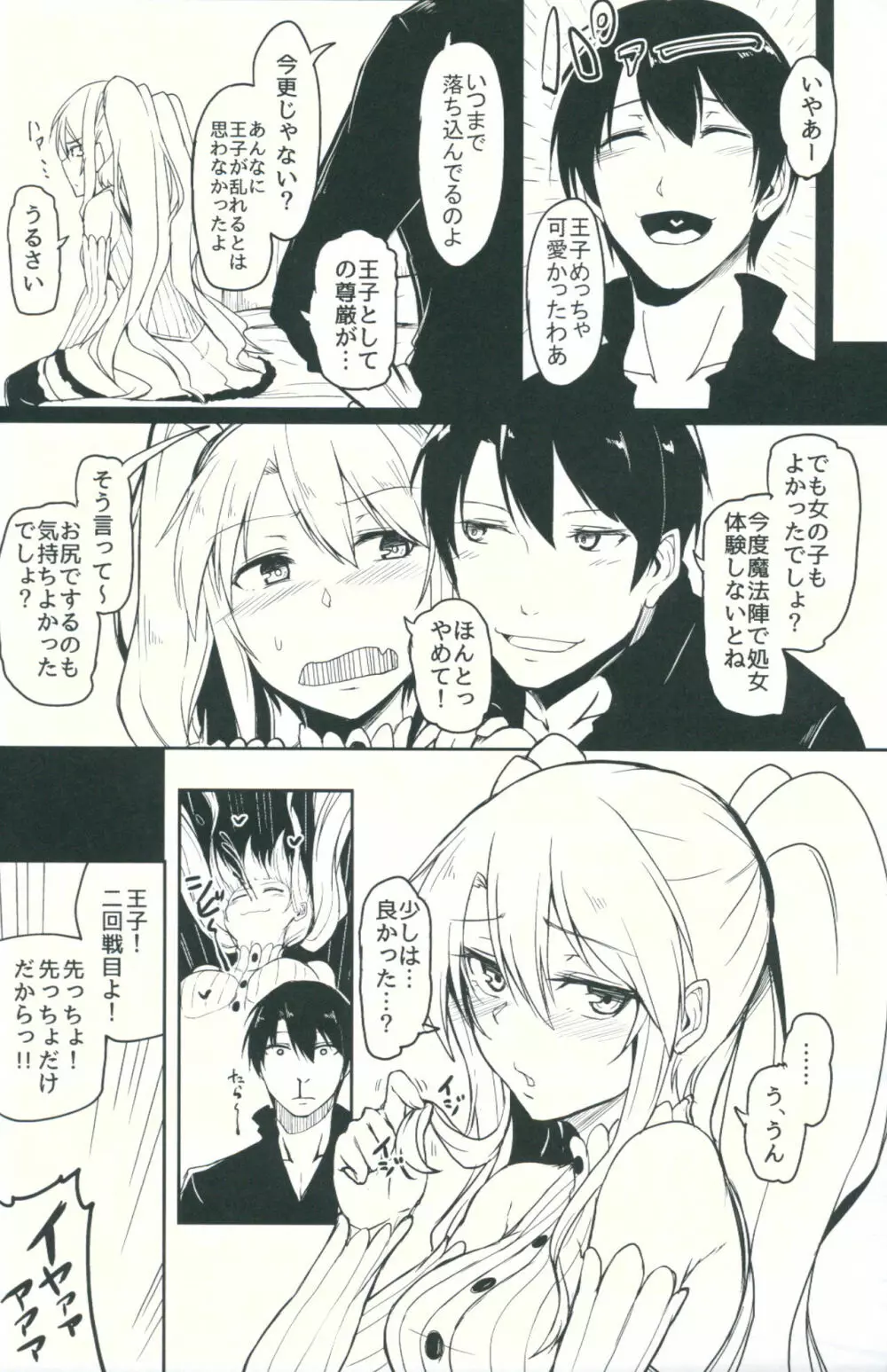 Change Prince & Princess Page.23