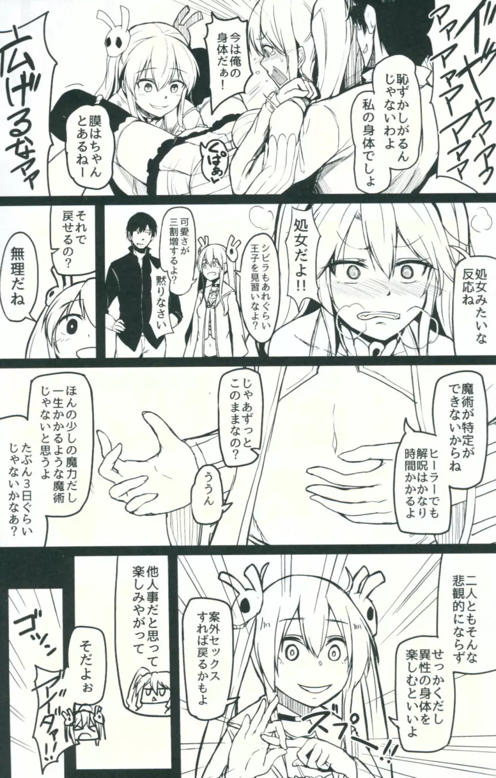 Change Prince & Princess Page.6