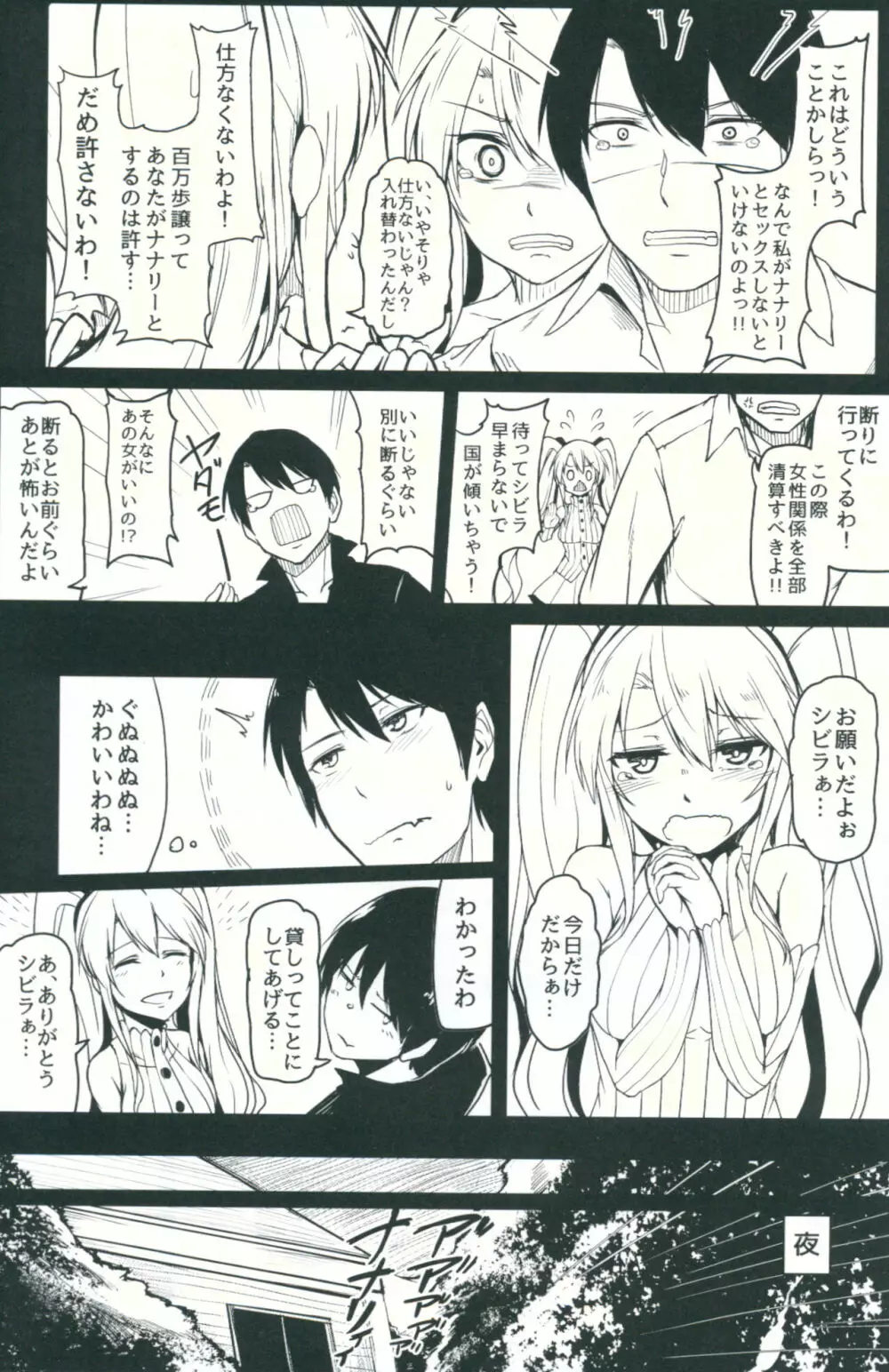 Change Prince & Princess Page.9