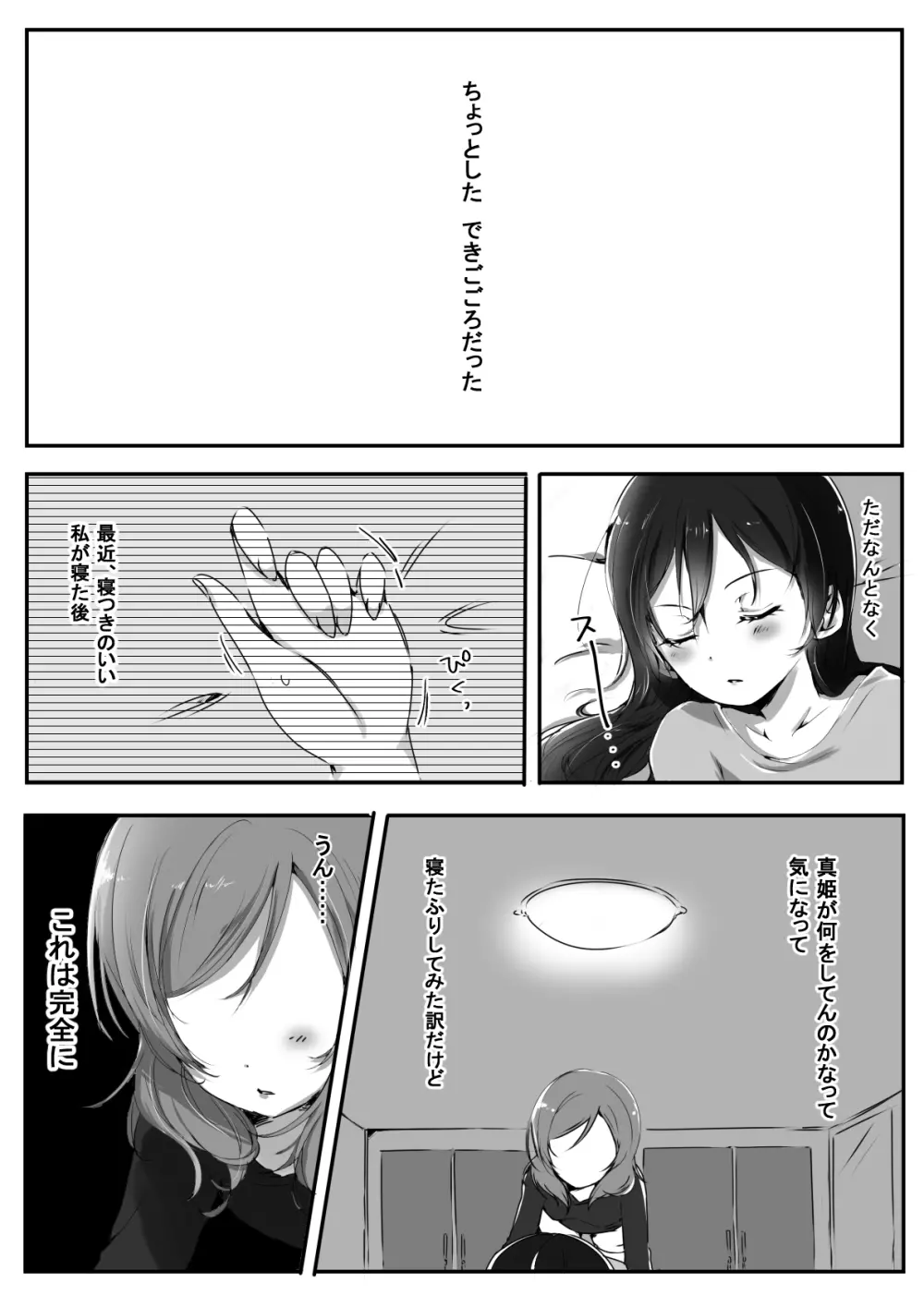 彼女 Page.2