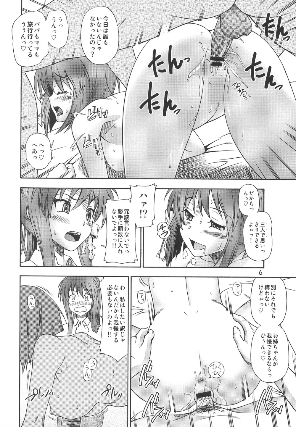 藤林など FUJIBAYASHI TWINS AFTER STORY Page.5