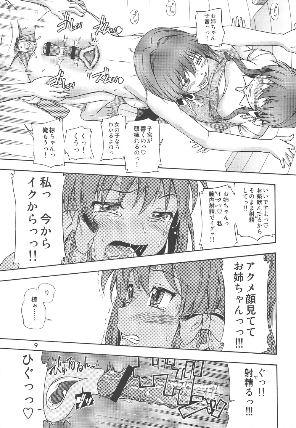 藤林など FUJIBAYASHI TWINS AFTER STORY Page.8