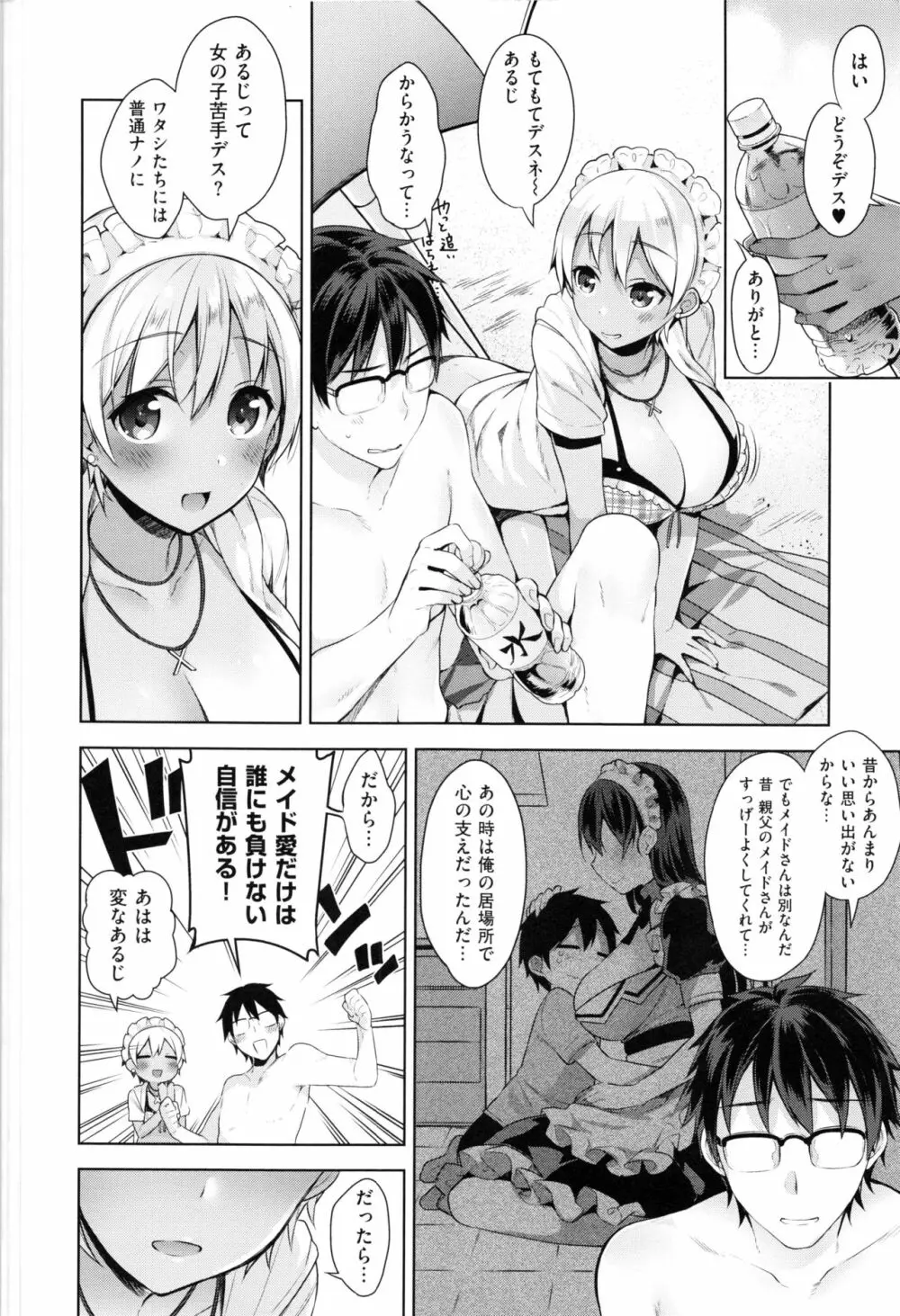 ヒミツデレ Page.36