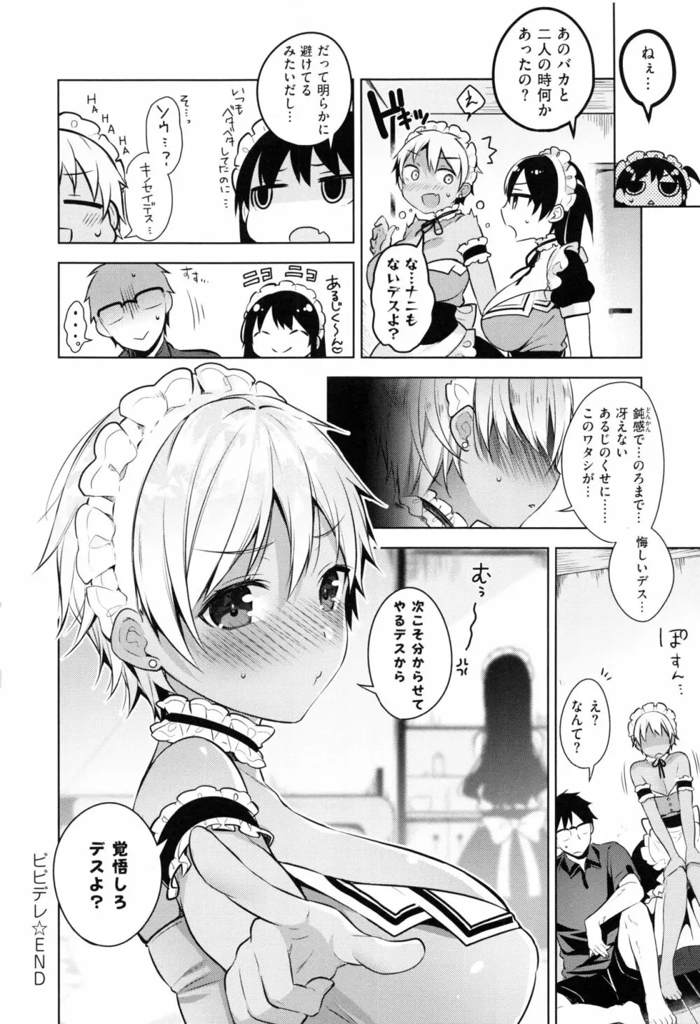 ヒミツデレ Page.60