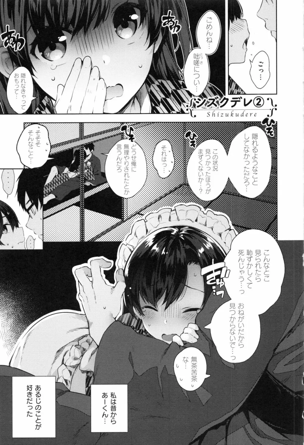 ヒミツデレ Page.83