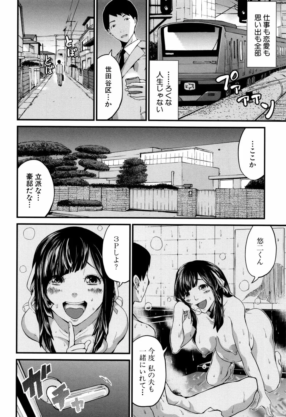 マタ妊ティ♥孕スメント Page.102