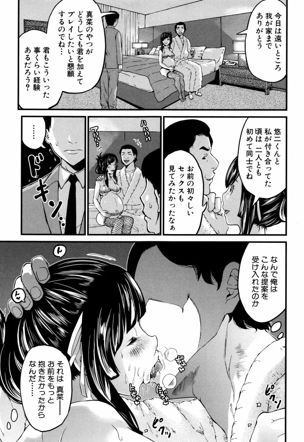 マタ妊ティ♥孕スメント Page.105