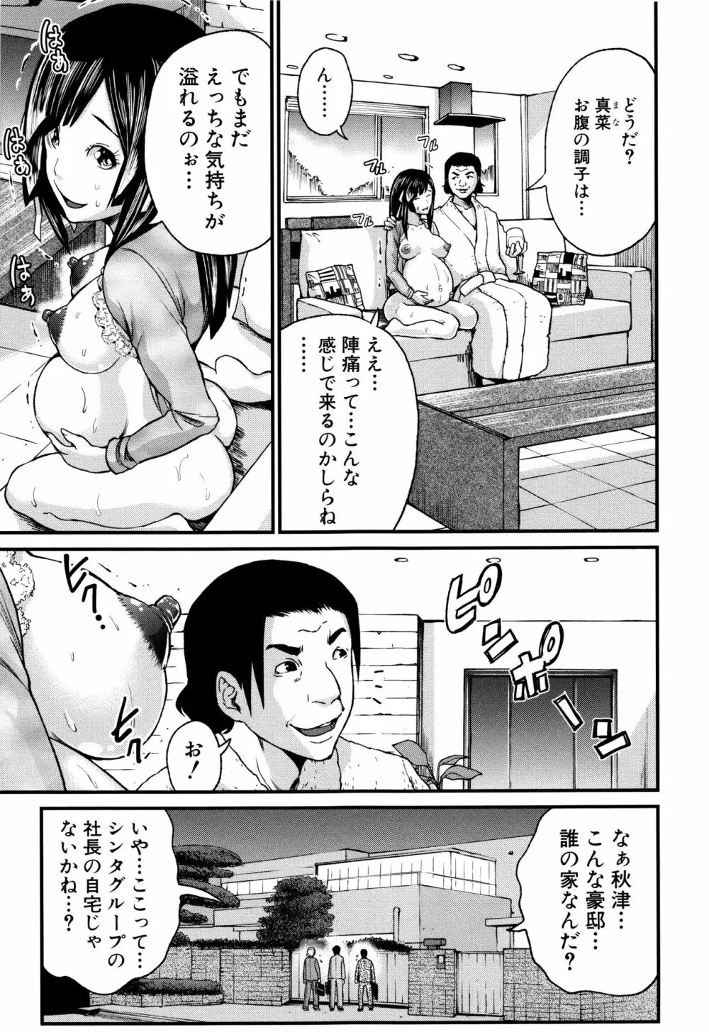 マタ妊ティ♥孕スメント Page.127