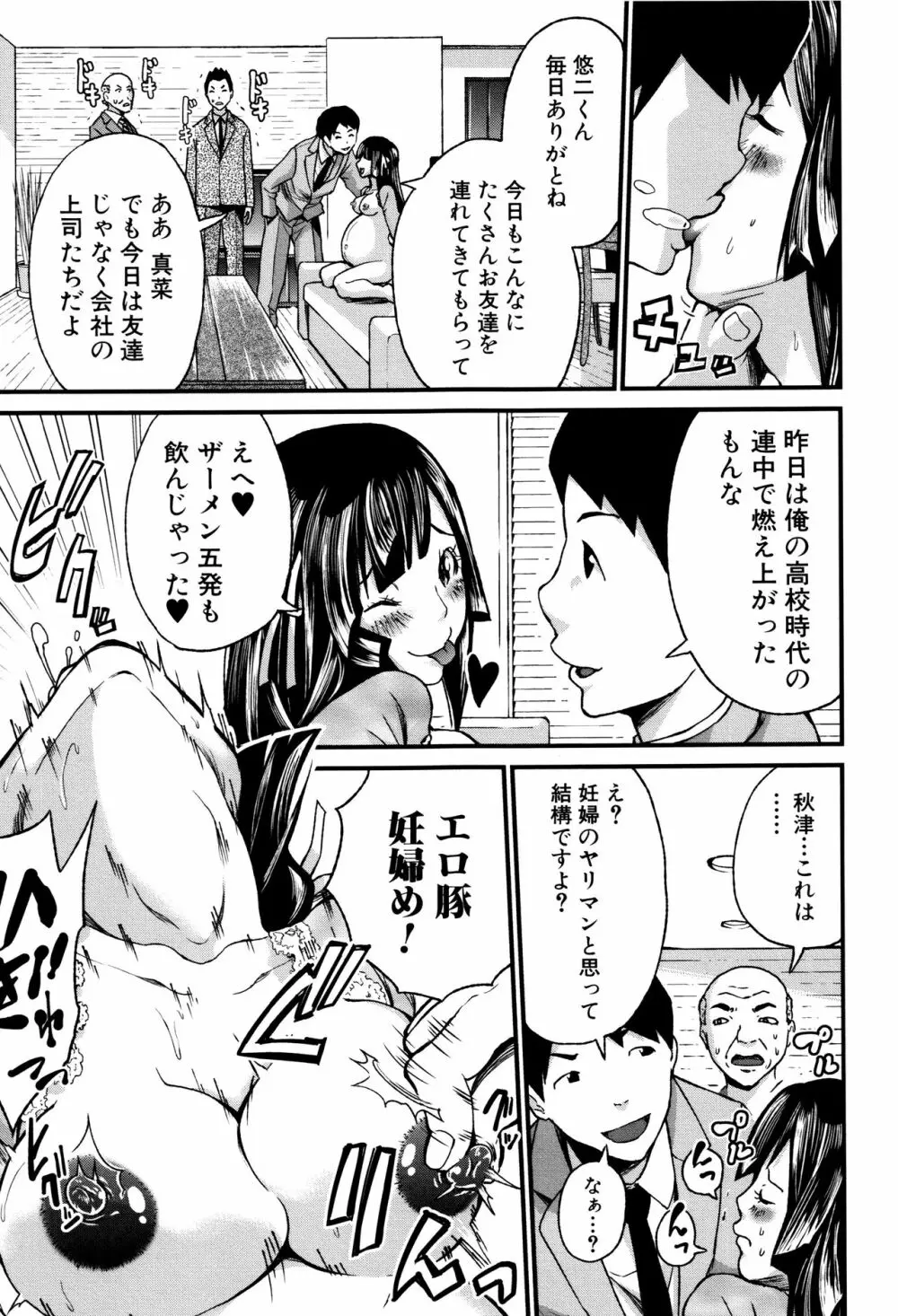 マタ妊ティ♥孕スメント Page.129