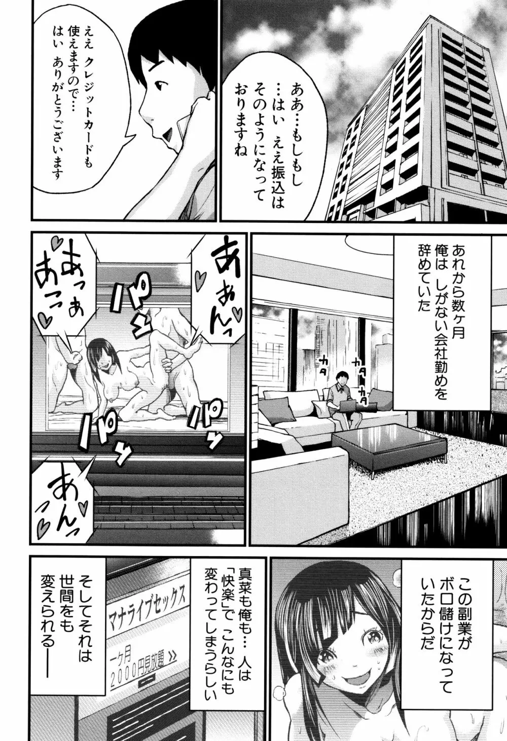 マタ妊ティ♥孕スメント Page.146