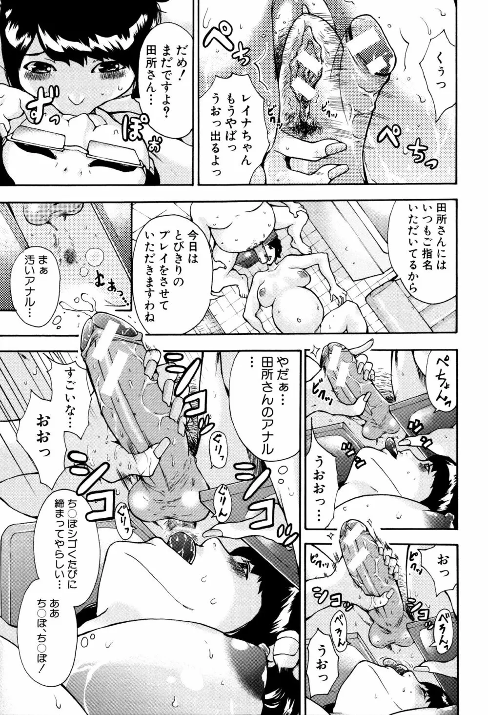 マタ妊ティ♥孕スメント Page.155
