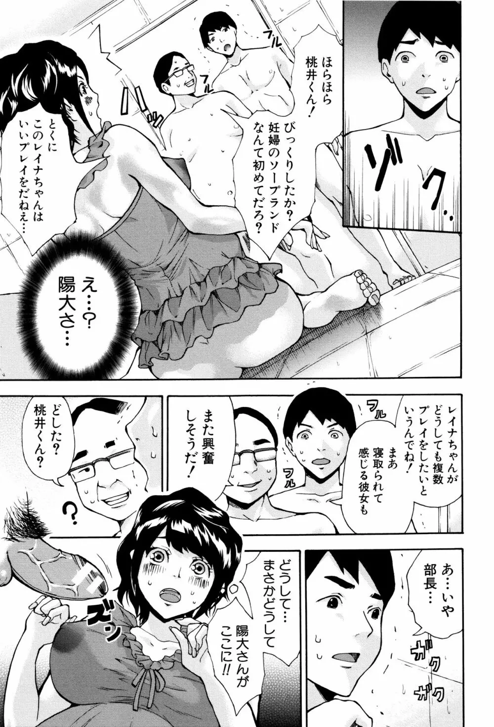 マタ妊ティ♥孕スメント Page.163