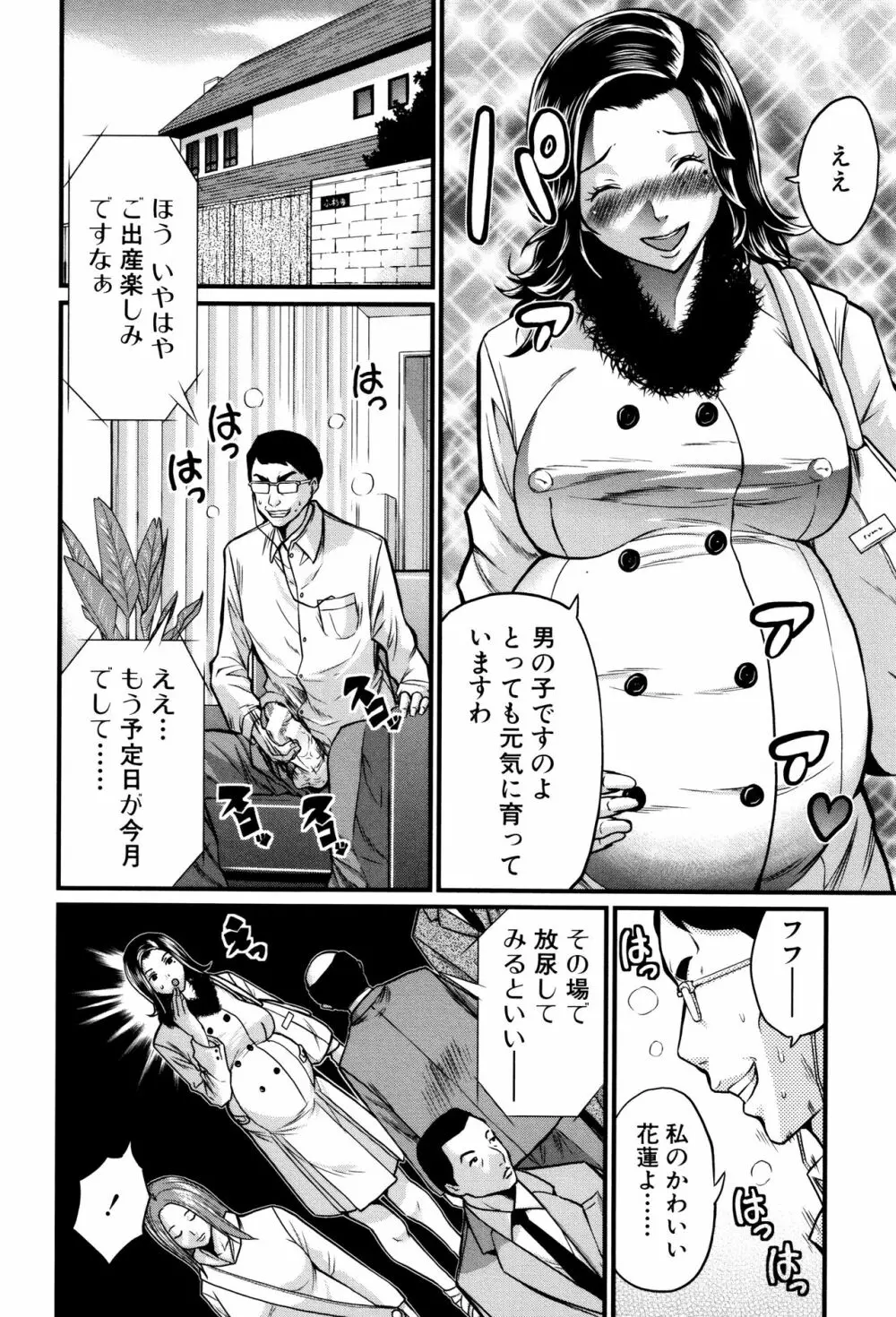 マタ妊ティ♥孕スメント Page.180