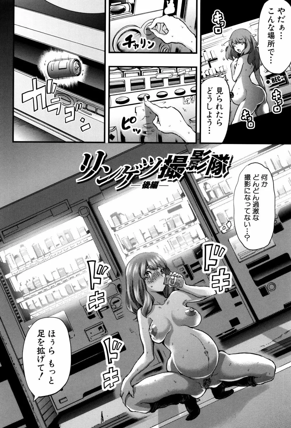 マタ妊ティ♥孕スメント Page.34