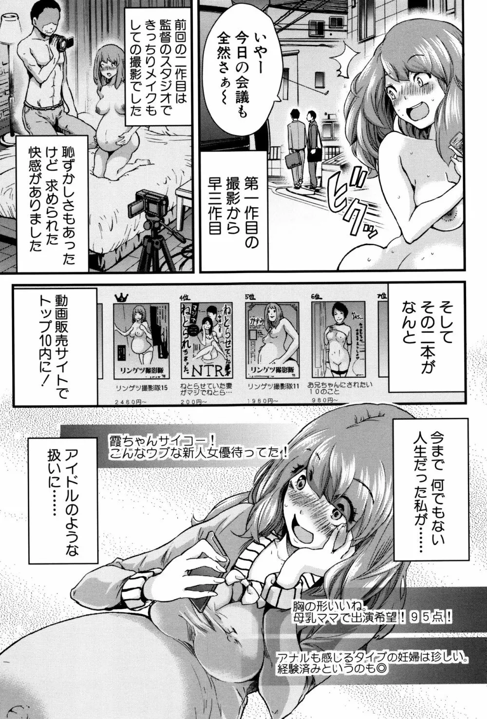 マタ妊ティ♥孕スメント Page.35