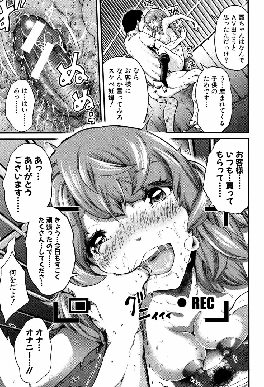 マタ妊ティ♥孕スメント Page.43