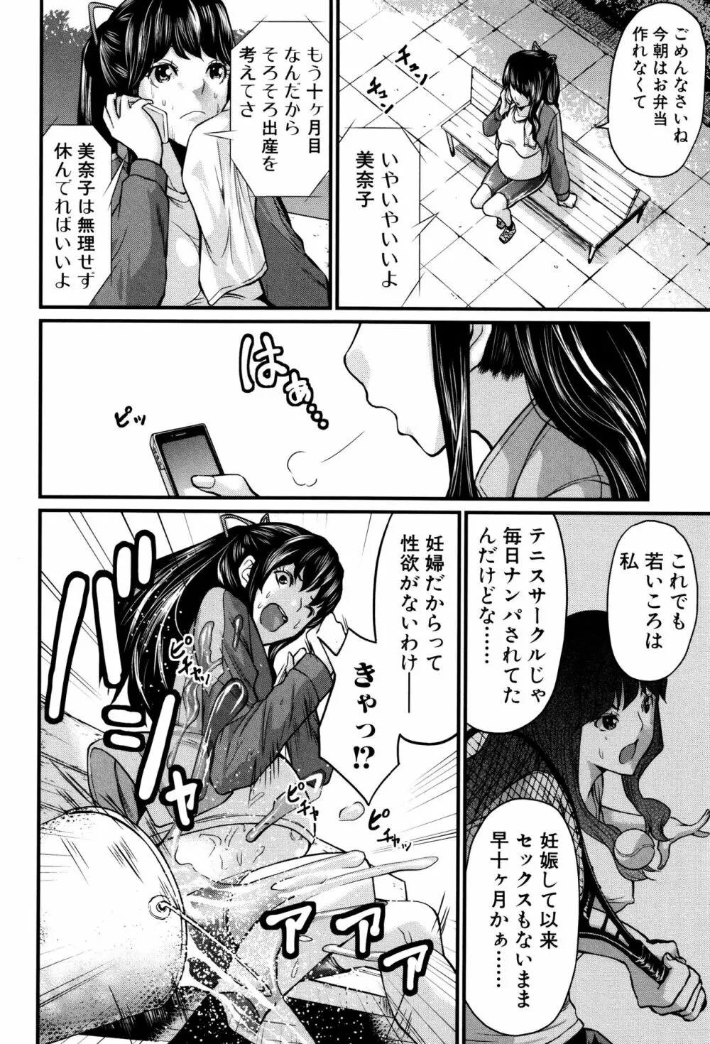 マタ妊ティ♥孕スメント Page.56