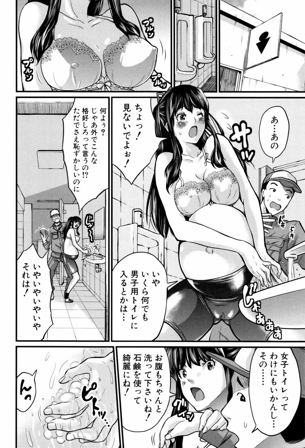 マタ妊ティ♥孕スメント Page.58
