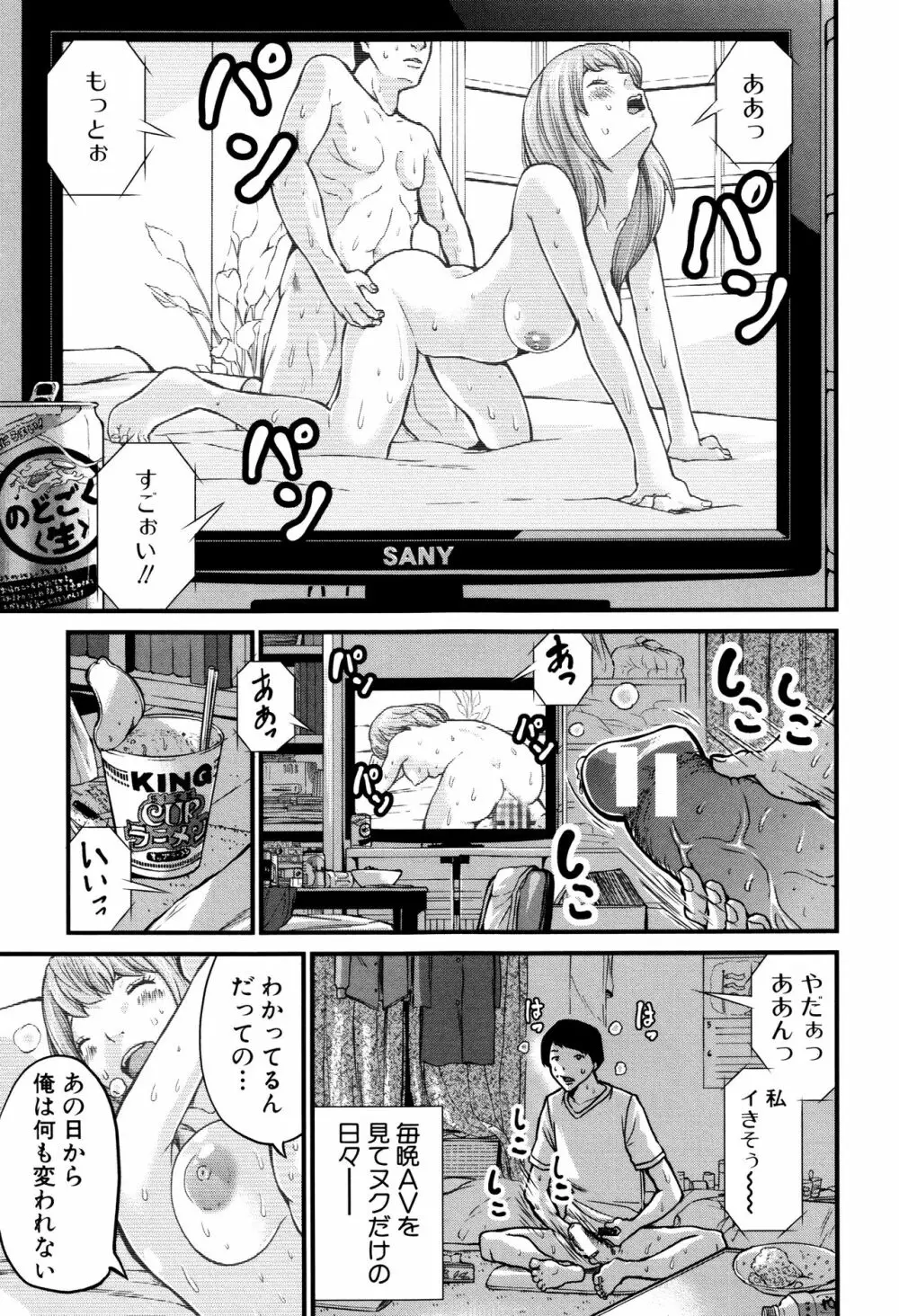 マタ妊ティ♥孕スメント Page.77