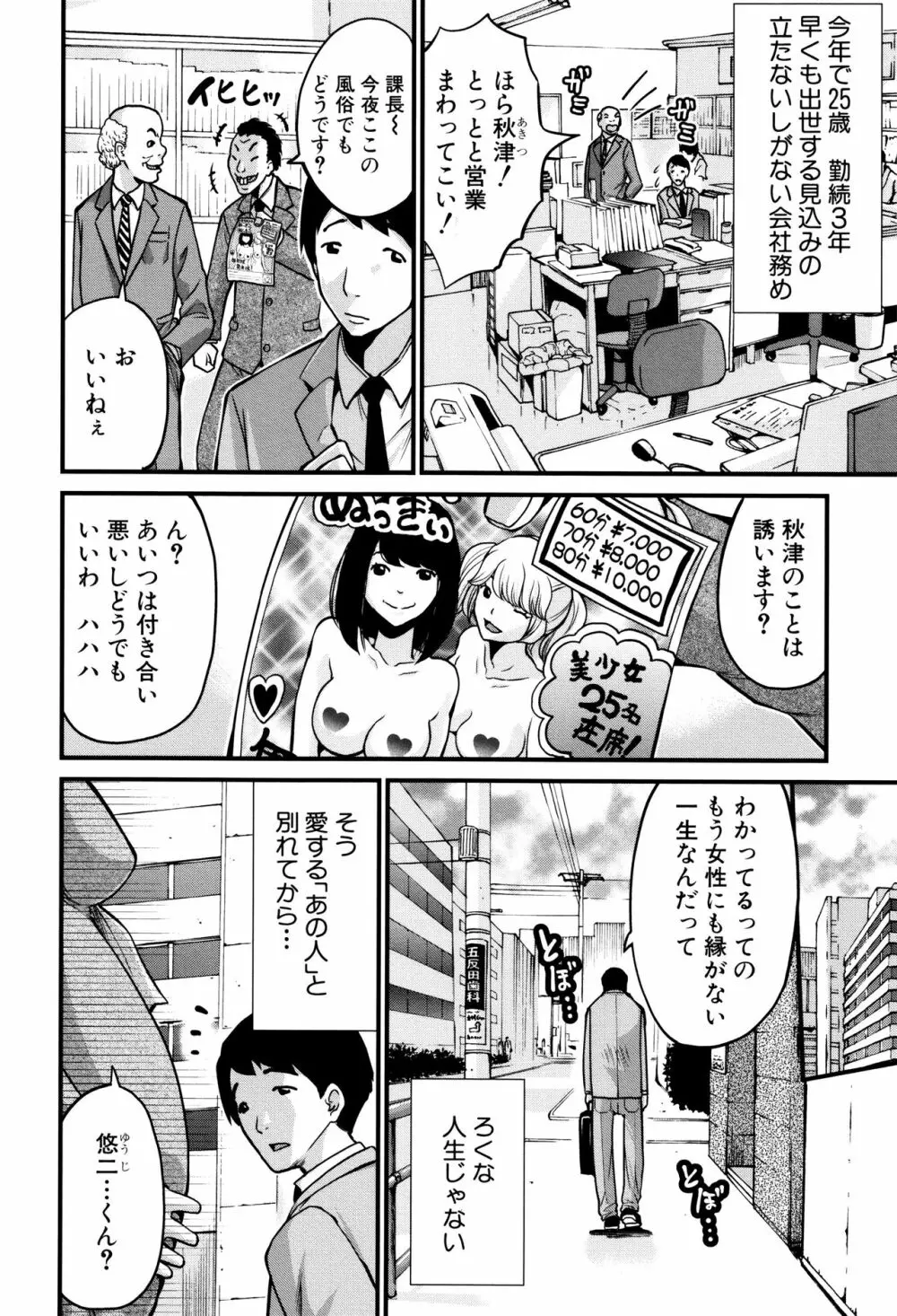 マタ妊ティ♥孕スメント Page.78