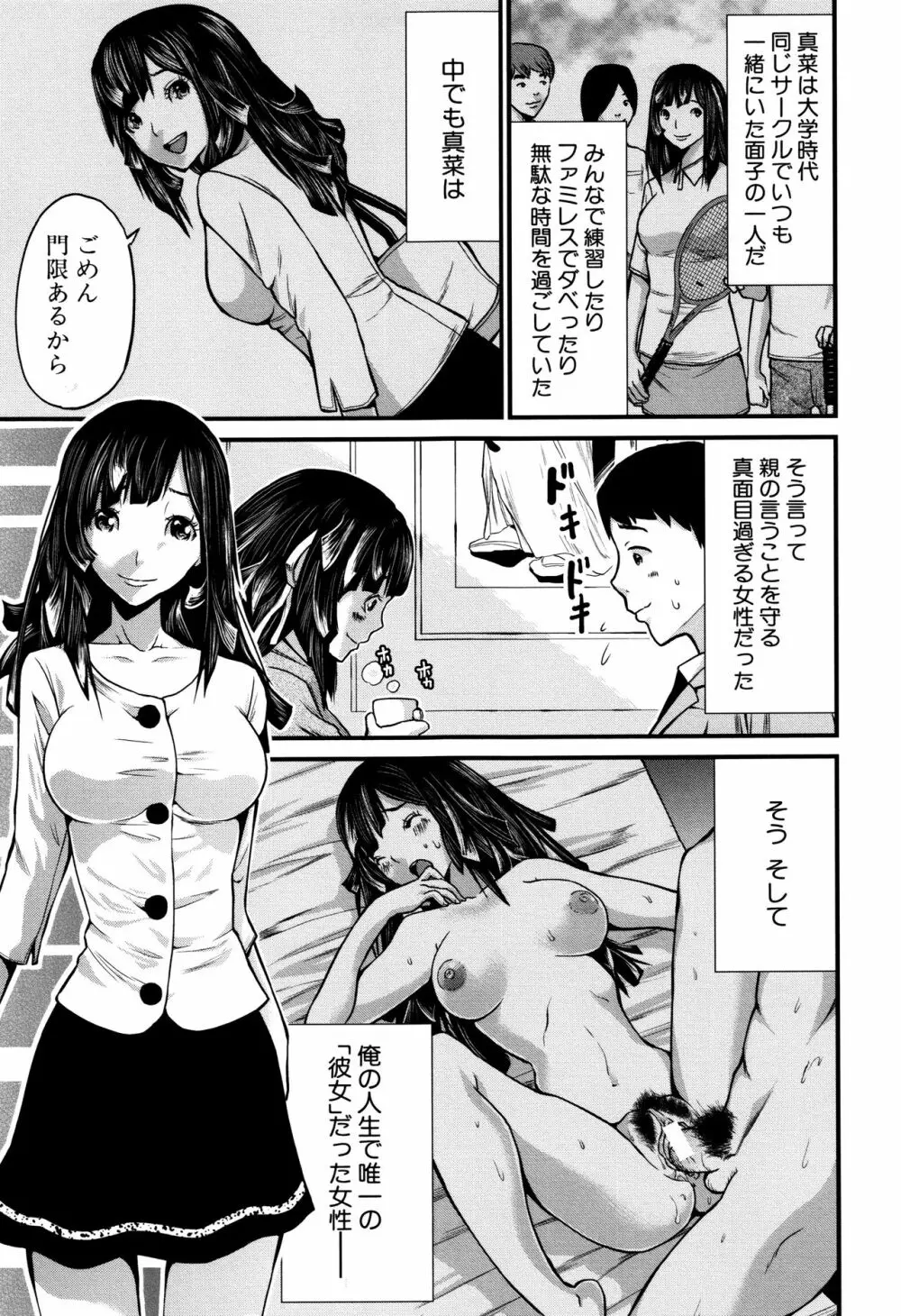マタ妊ティ♥孕スメント Page.81