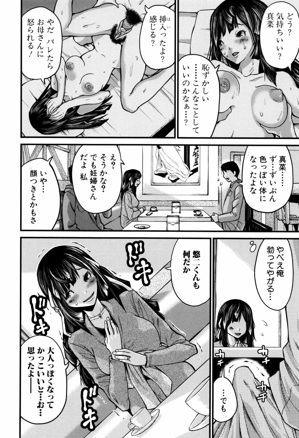 マタ妊ティ♥孕スメント Page.82