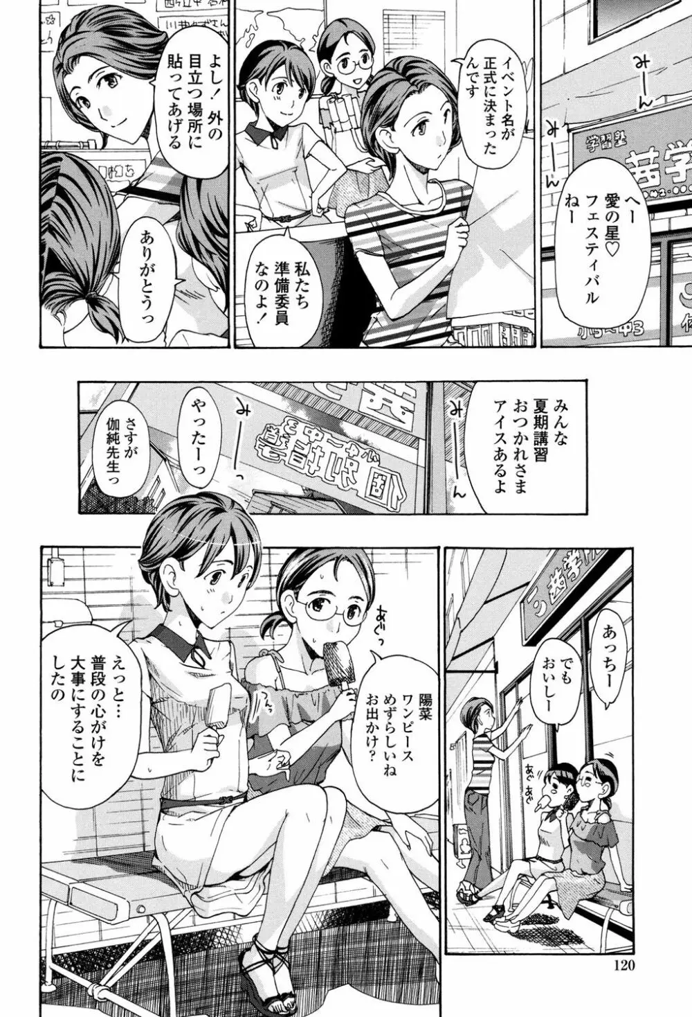 制服乙女想 Page.117