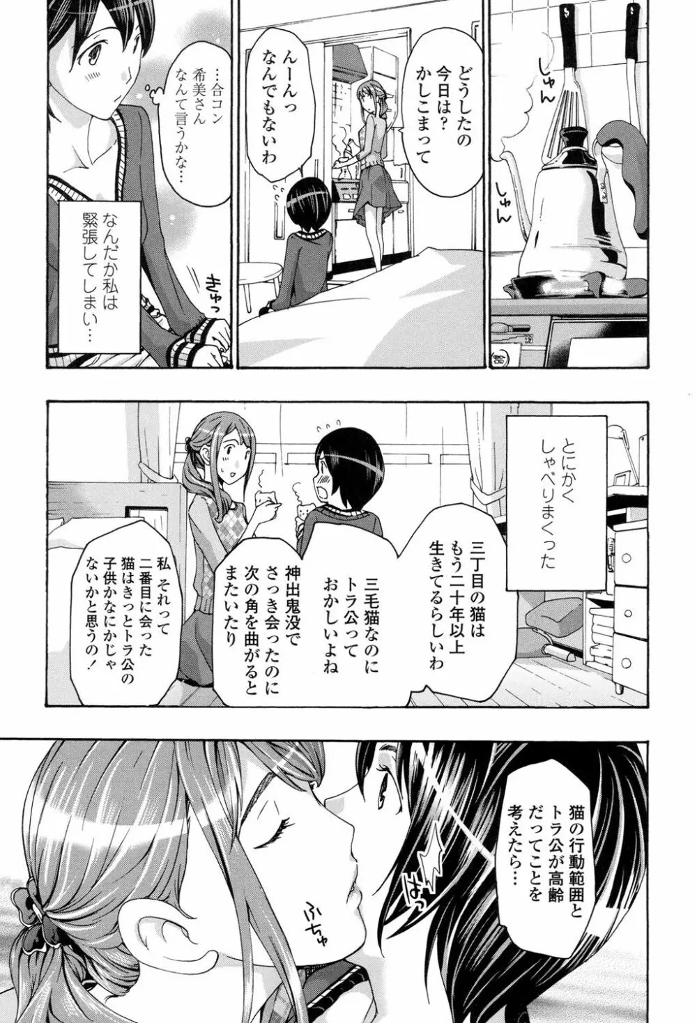 制服乙女想 Page.12