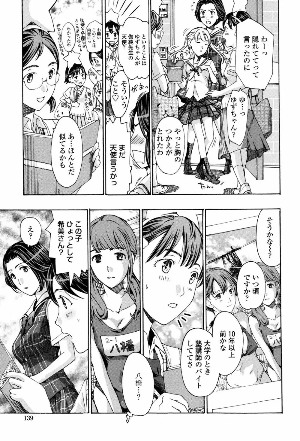 制服乙女想 Page.136