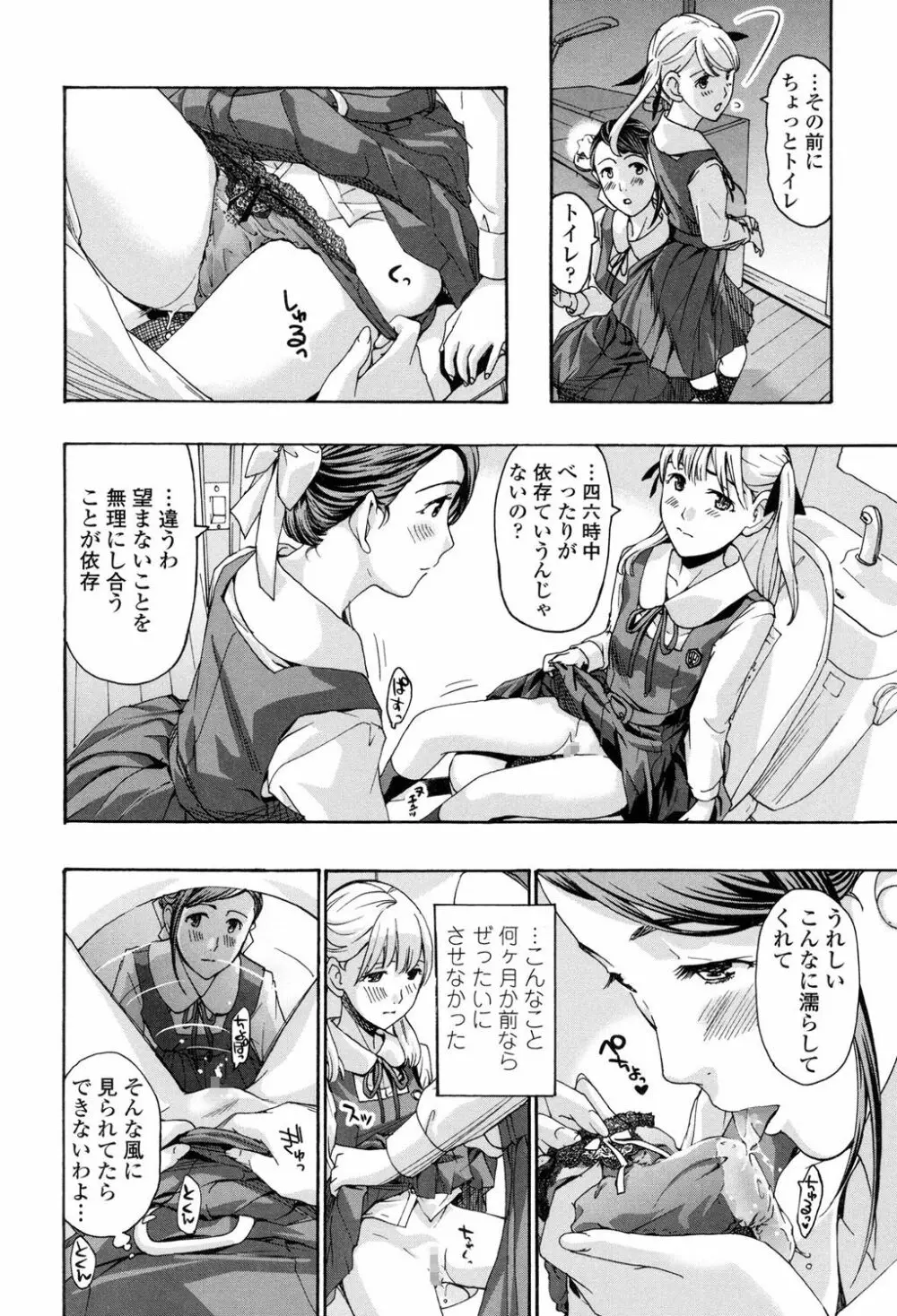 制服乙女想 Page.153