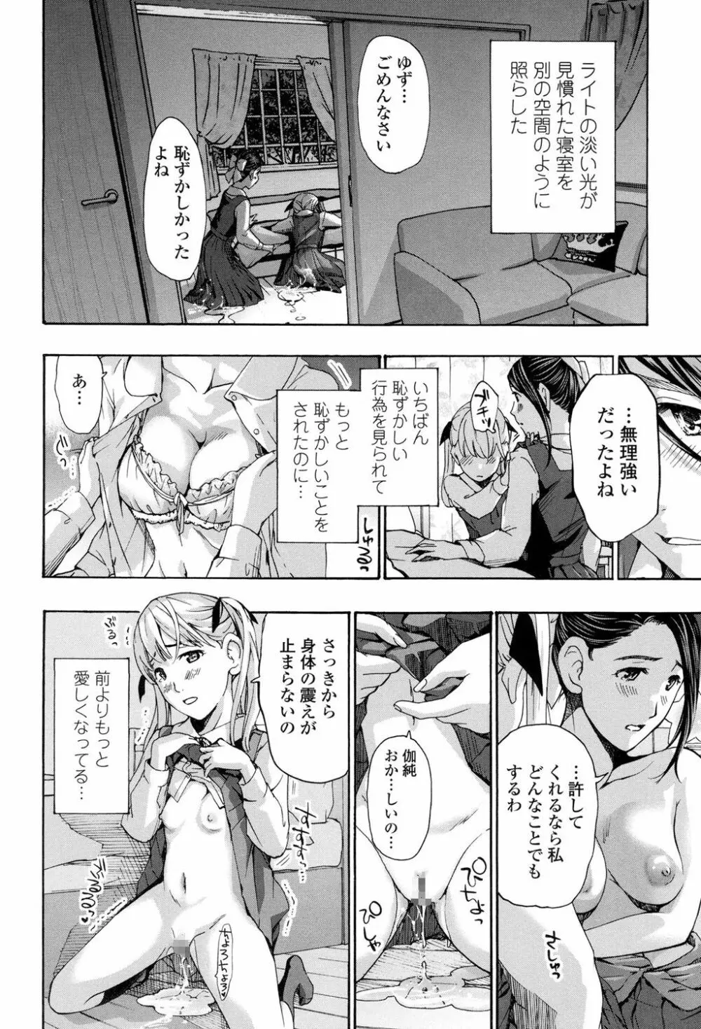 制服乙女想 Page.161
