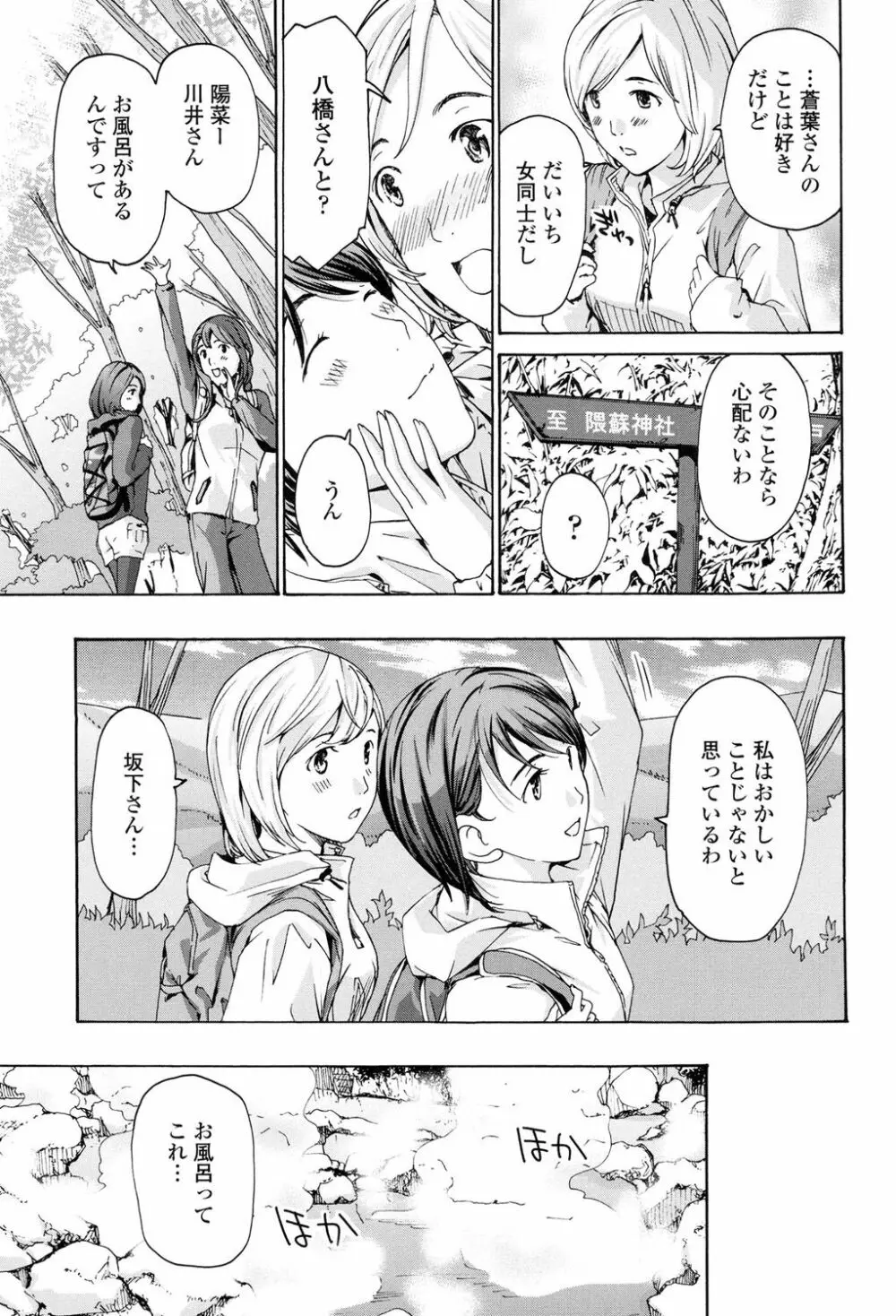 制服乙女想 Page.66