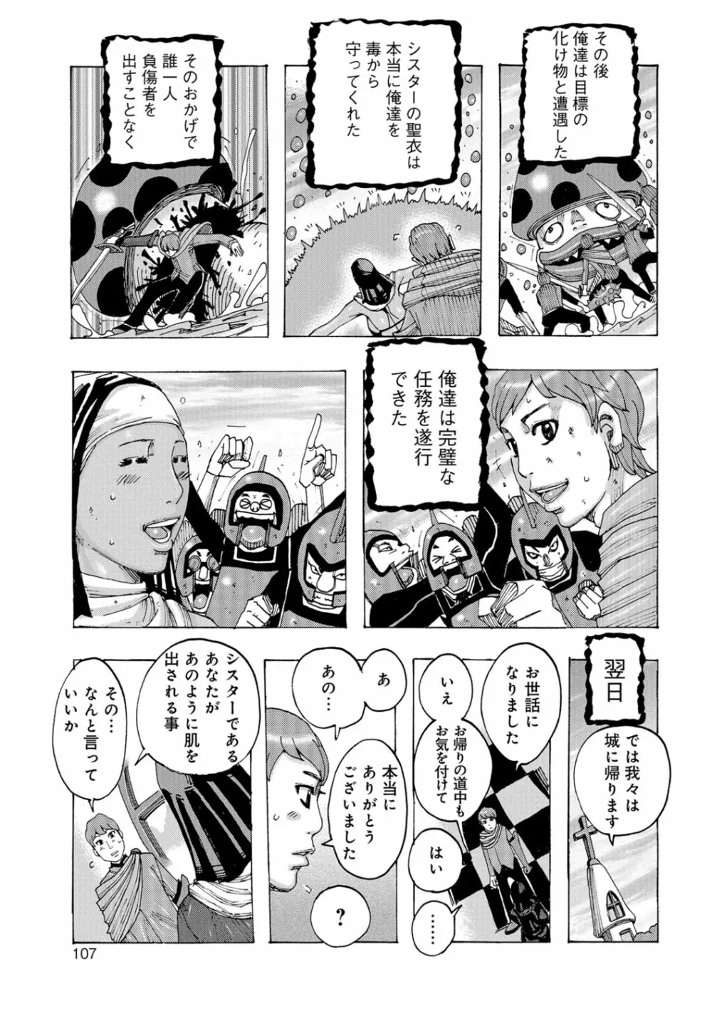 暗海の魔島ガポガポ Page.106