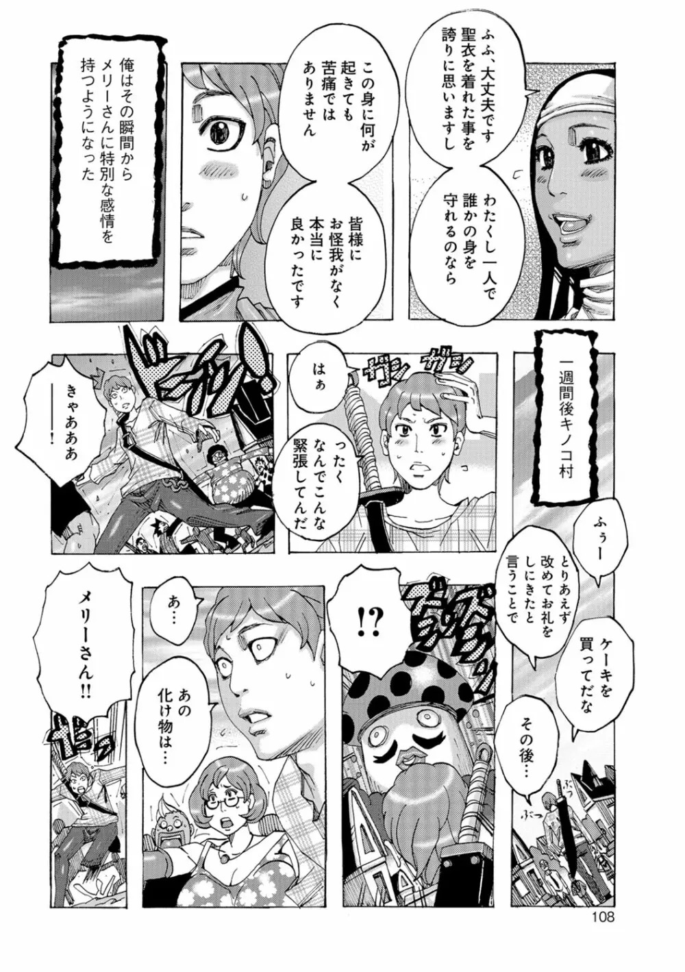 暗海の魔島ガポガポ Page.107