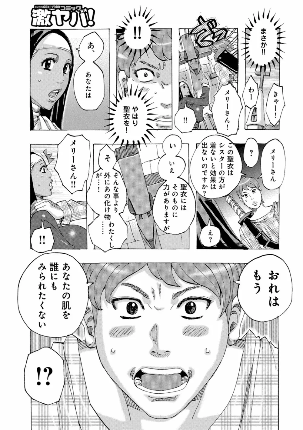 暗海の魔島ガポガポ Page.108