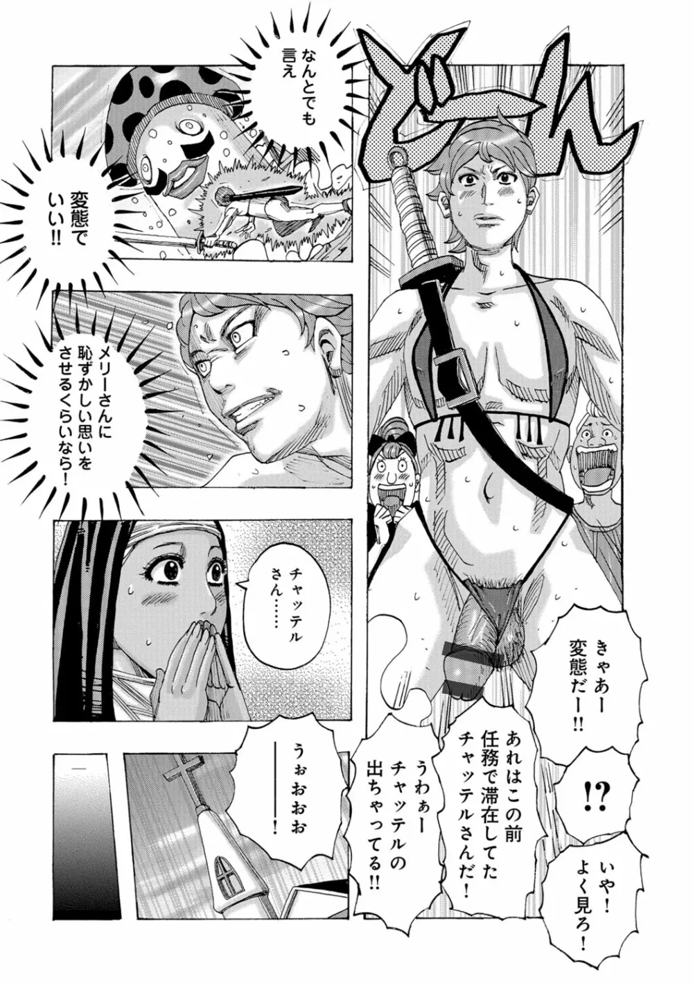 暗海の魔島ガポガポ Page.109