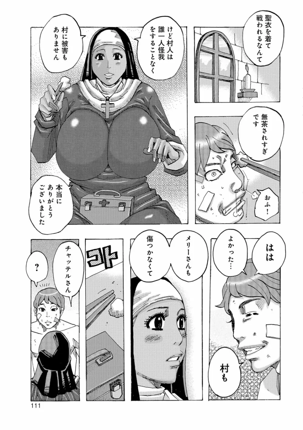 暗海の魔島ガポガポ Page.110